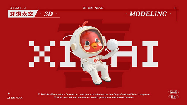 3D吉祥物：喜百年装饰IP形象设计