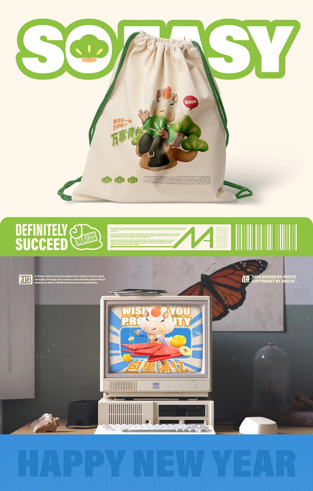 2026马年IP设计丨马顺顺