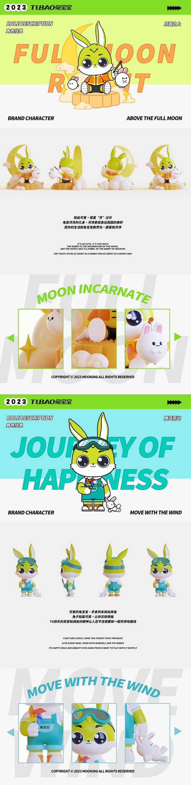 兔宝宝IP形象升级