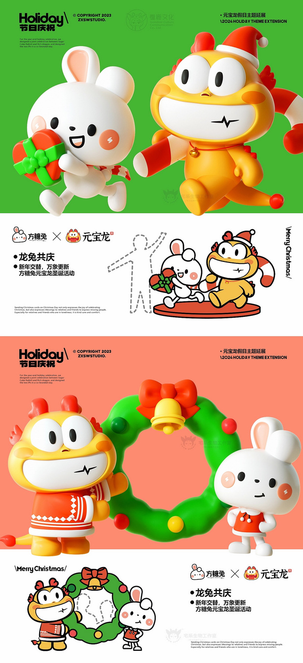 3D吉祥物：元宝龙 | 龙年IP授权系列