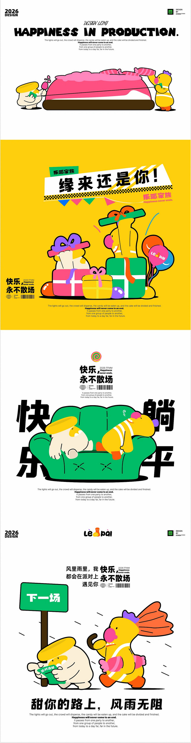 乐派家族|派对主题IP设计