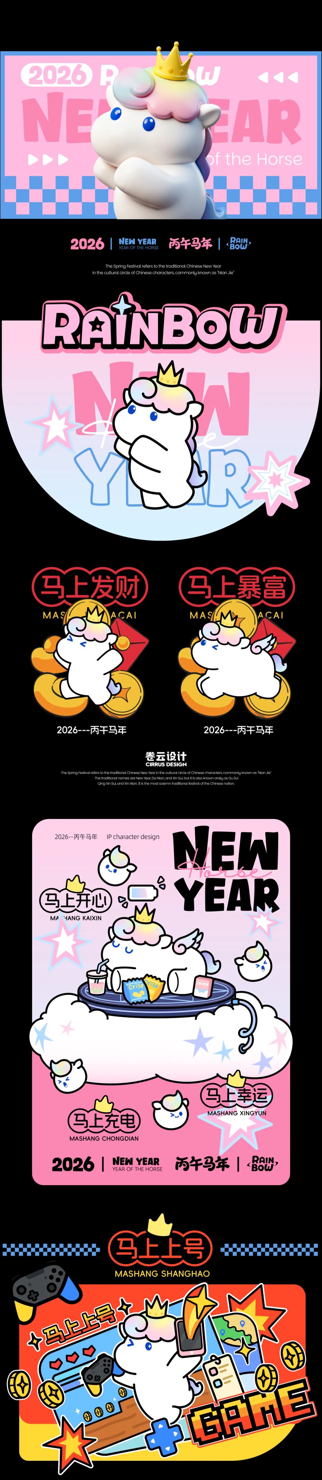 马年商场看过各种的马年美陈,唯独缺这类“棉花糖”般软萌的小马IP设计