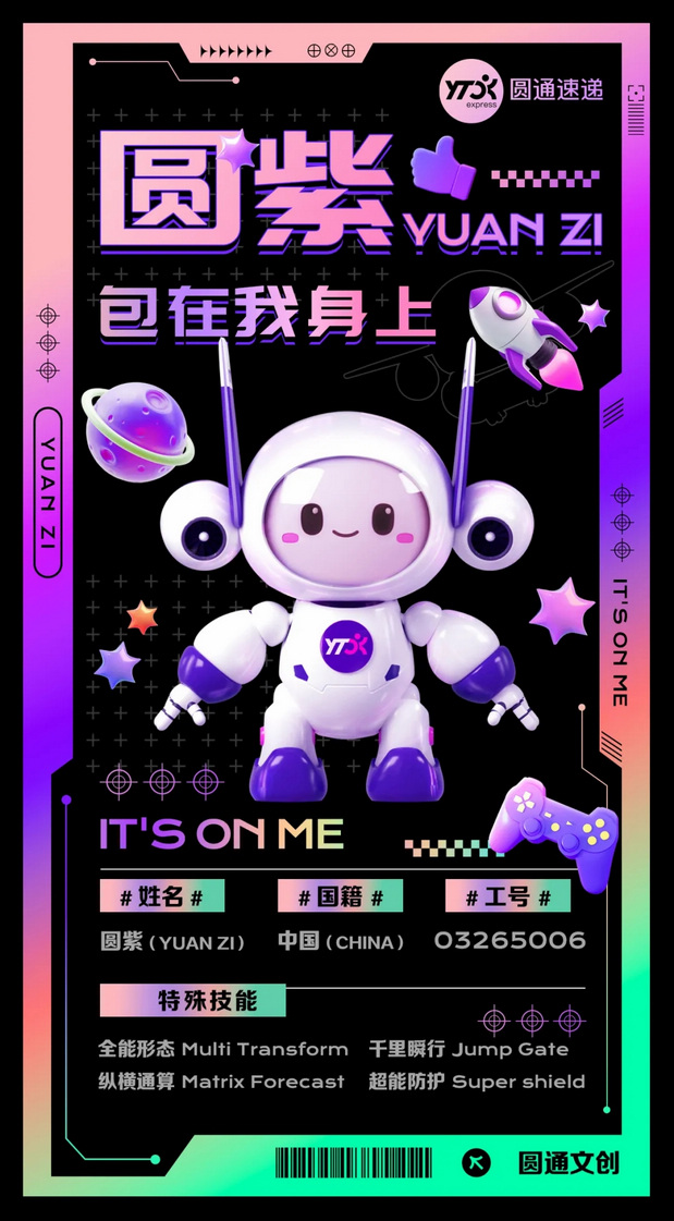 圆通速递全新IP形象设计