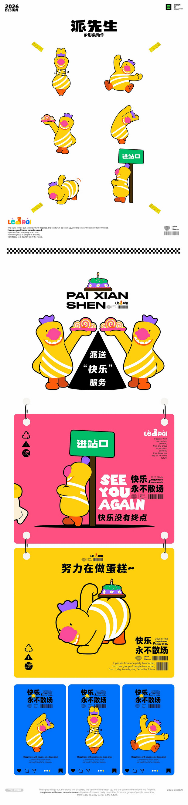 乐派家族|派对主题IP设计