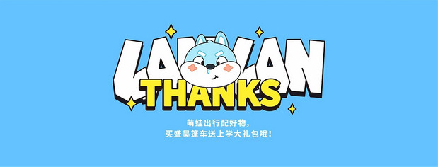 盛昊-萌“宠”出行—蓝蓝