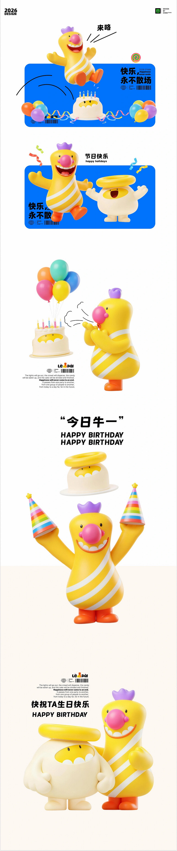 乐派家族|派对主题IP设计