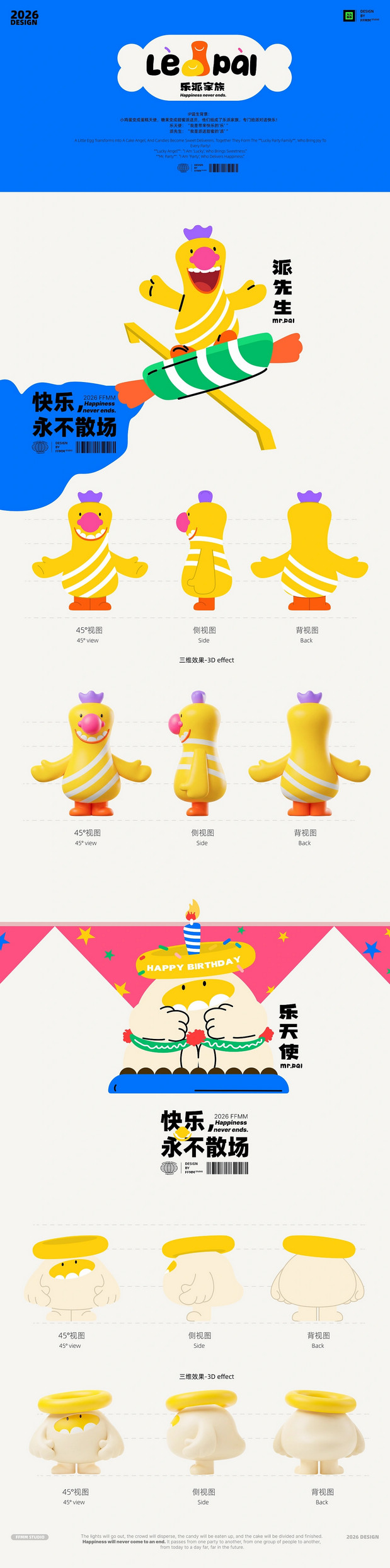 乐派家族|派对主题IP设计