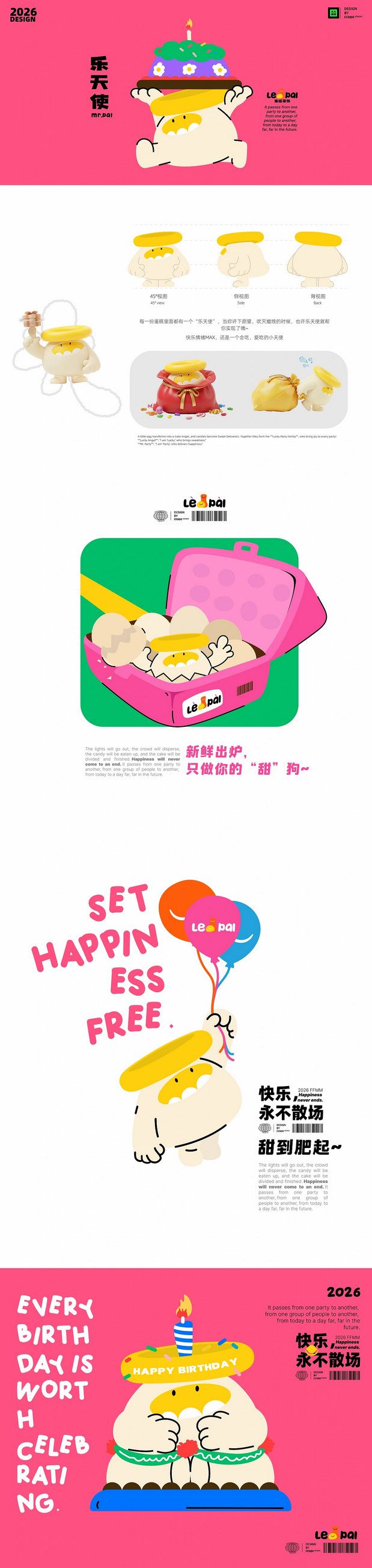 乐派家族|派对主题IP设计