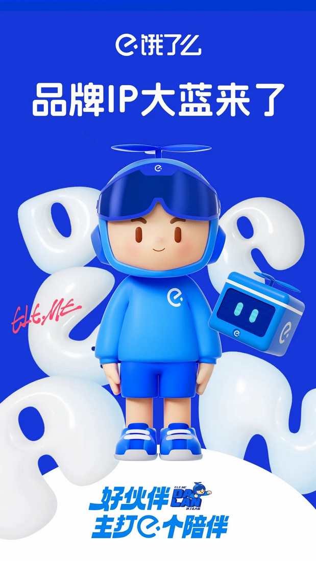 饿了么发布全新品牌形象