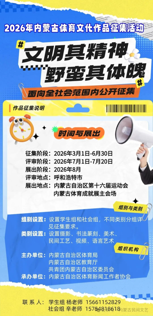 图片[1]-2026年内蒙古体育文化作品征集活动-设计比赛网-设计大赛/设计竞赛/设计比赛信息/赛事征集/比赛资讯
