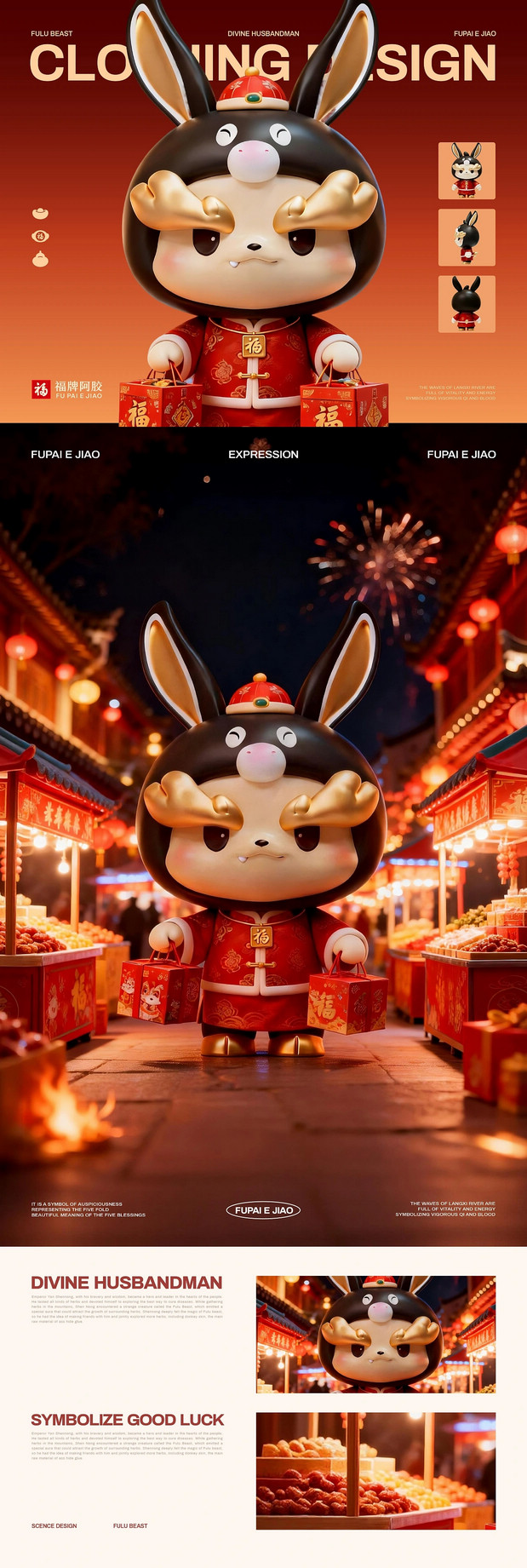 福牌阿胶IP形象｜福禄兽