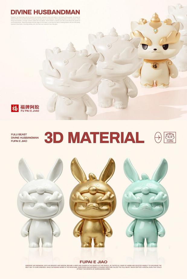 福牌阿胶IP形象｜福禄兽