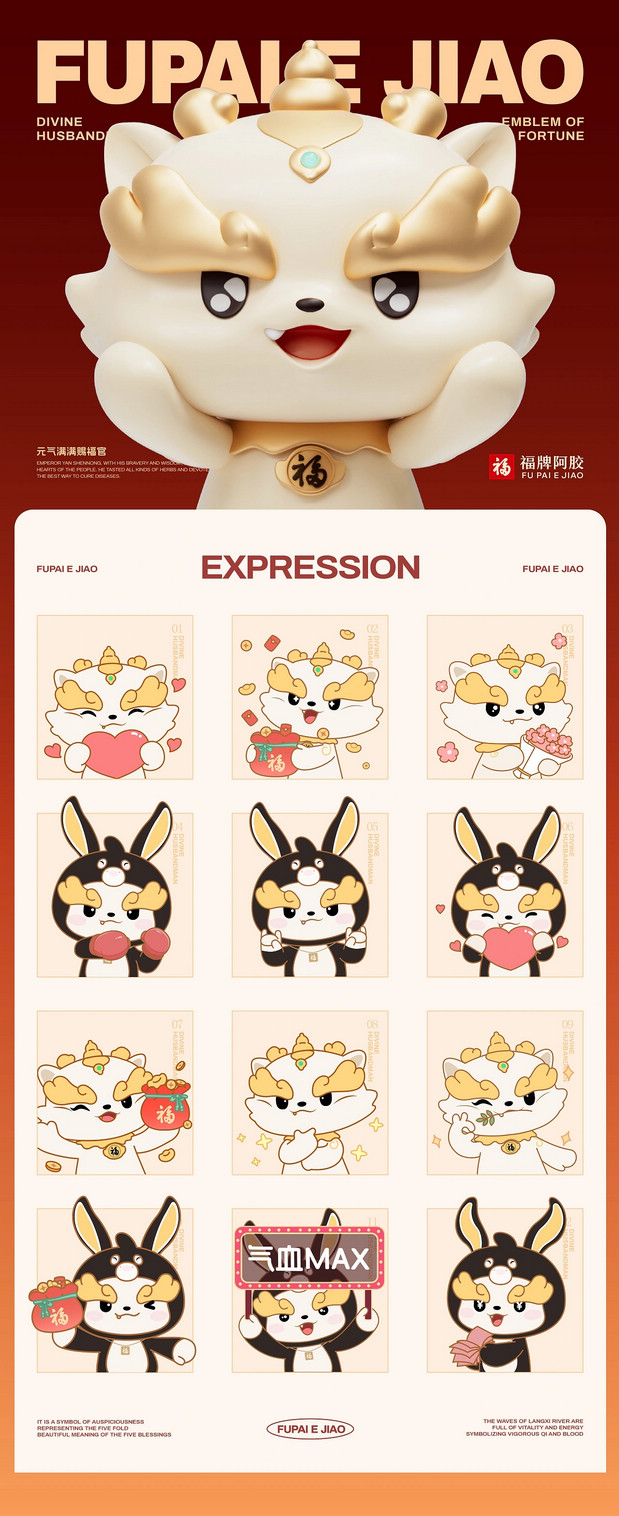 福牌阿胶IP形象｜福禄兽