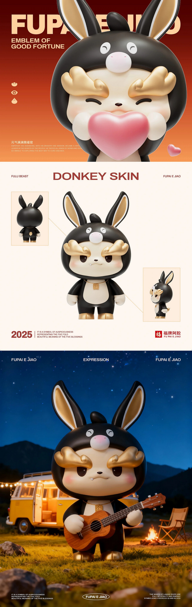 福牌阿胶IP形象｜福禄兽