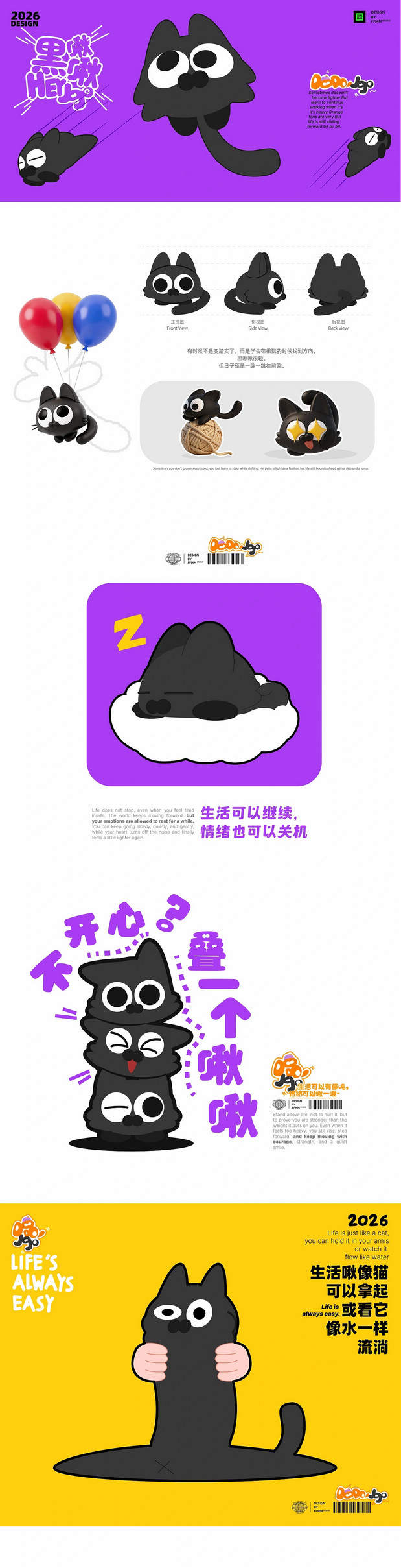 IP设计|橘吨吨与黑啾啾