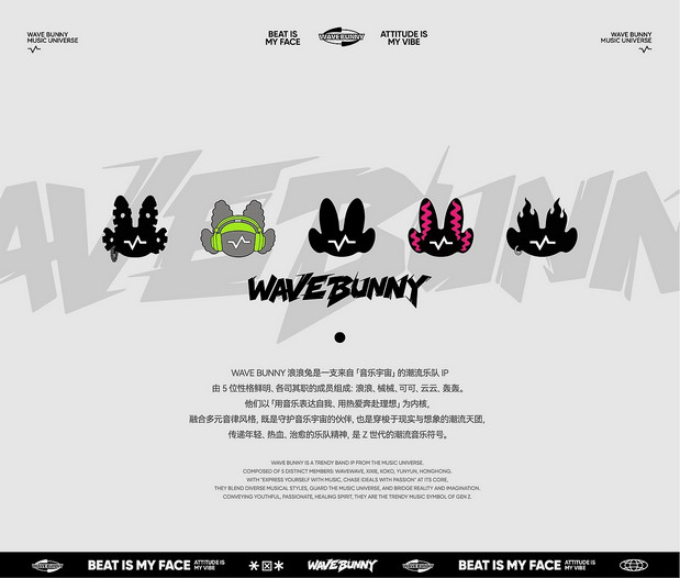 WAVE BUNNY | 浪浪兔IP