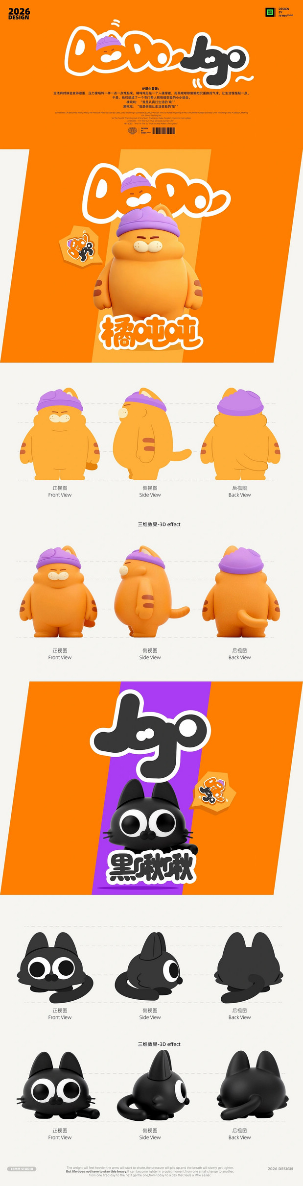 IP设计|橘吨吨与黑啾啾