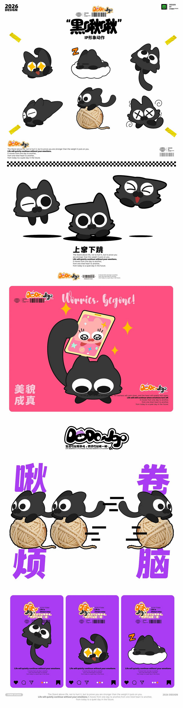 IP设计|橘吨吨与黑啾啾