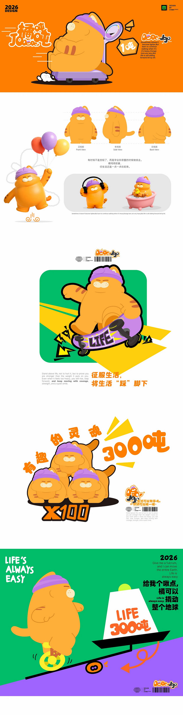 IP设计|橘吨吨与黑啾啾