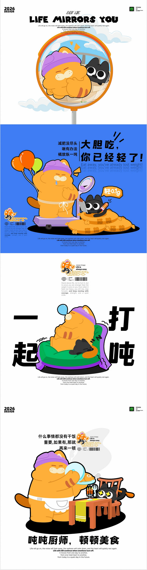 IP设计|橘吨吨与黑啾啾