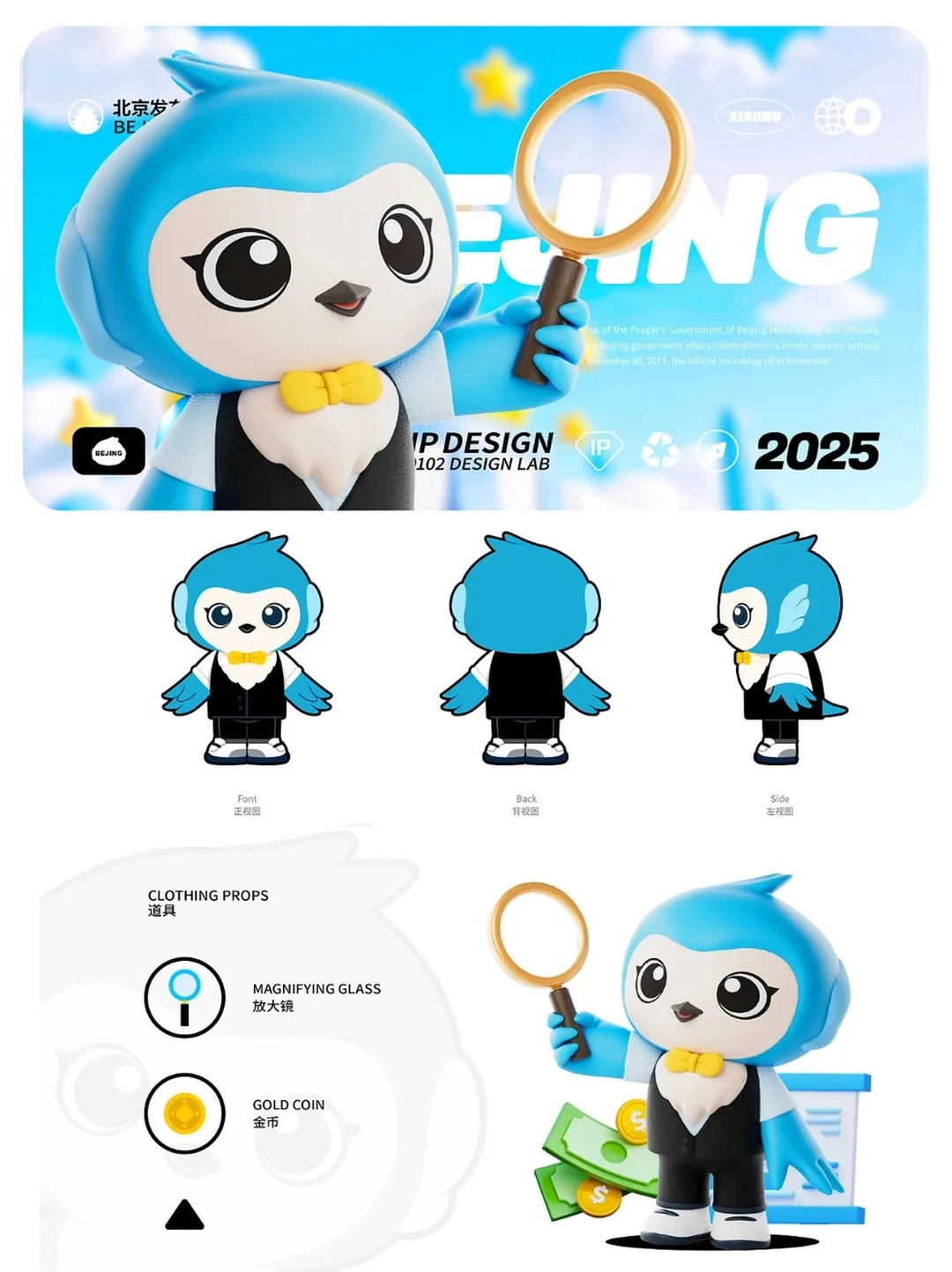 北京发布全新 IP 亮相：政务可以这么有温度