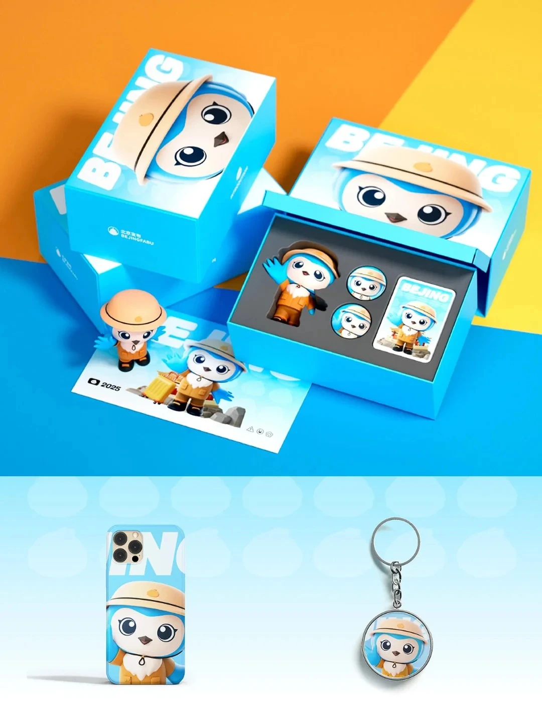 北京发布全新 IP 亮相：政务可以这么有温度