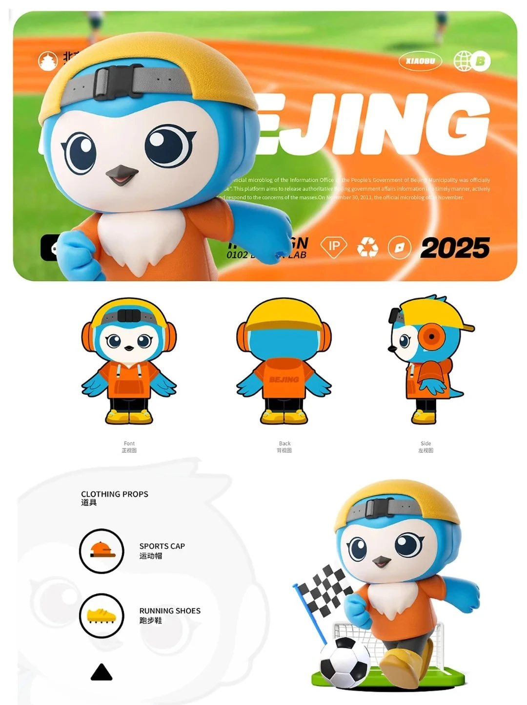 北京发布全新 IP 亮相：政务可以这么有温度