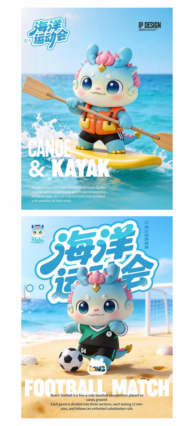 浙江省海洋运动会吉祥物设