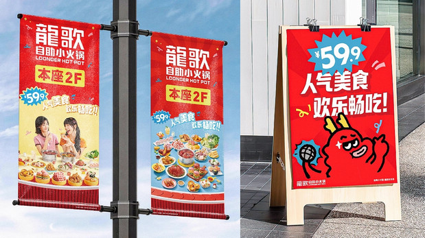 龍歌自助小火锅 | 欢乐之旅