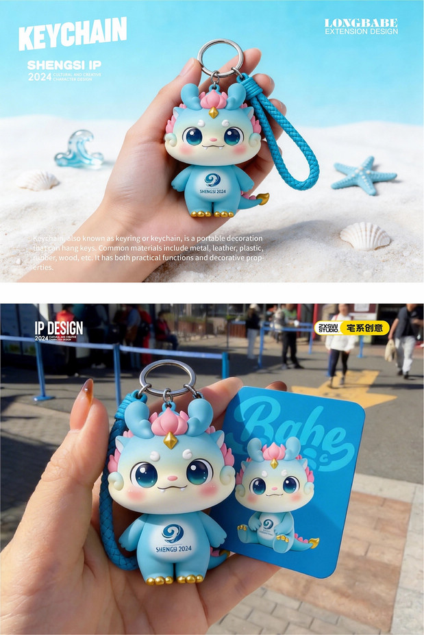 浙江省海洋运动会吉祥物设