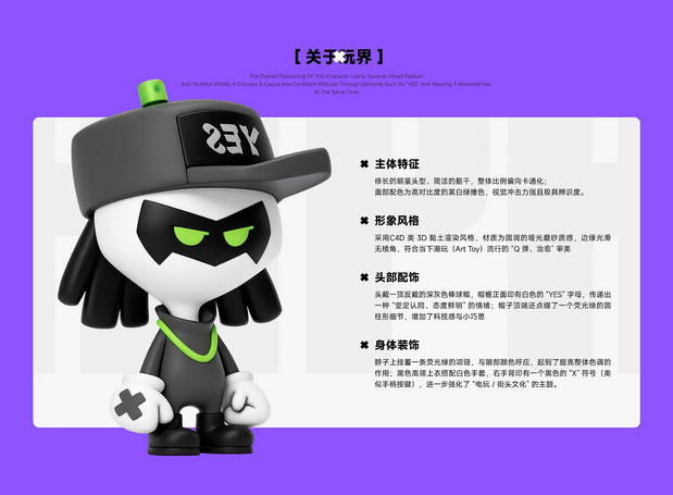 玩界风格设定-潮玩品牌设计