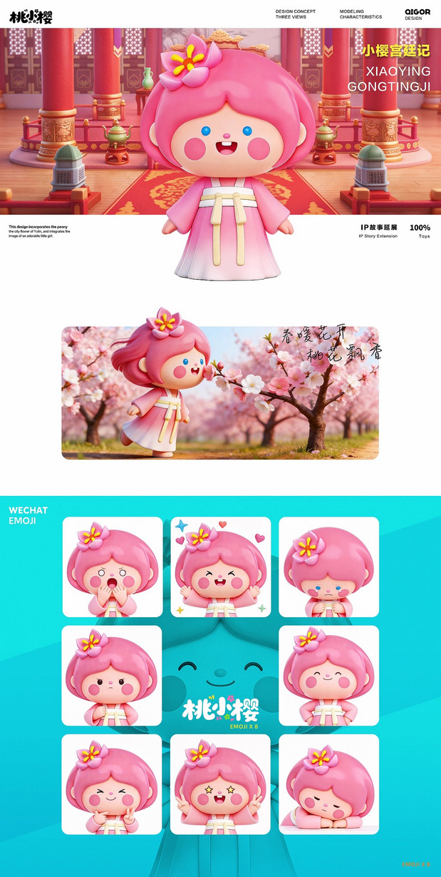 桃小樱IP设计