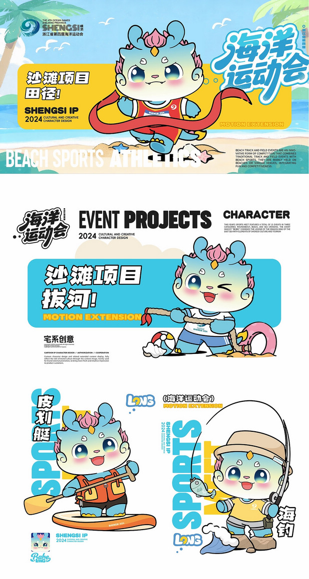 浙江省海洋运动会吉祥物设