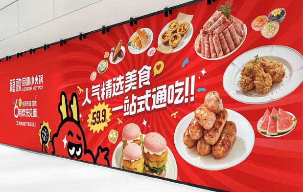 龍歌自助小火锅 | 欢乐之旅