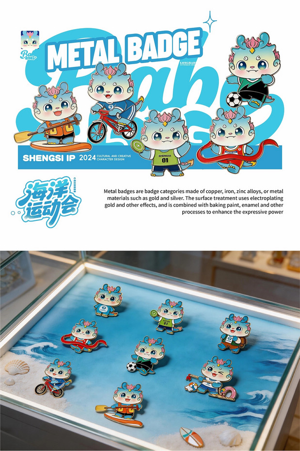 浙江省海洋运动会吉祥物设