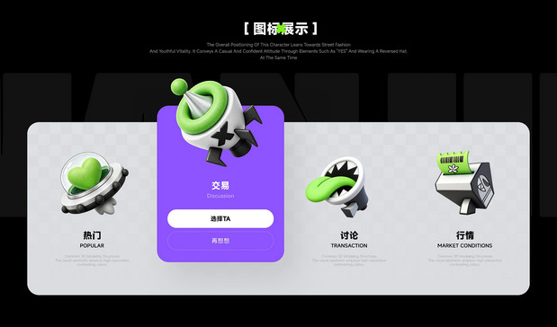 玩界风格设定-潮玩品牌设计