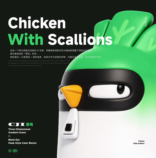 葱鸡餐饮品牌全案 IP形象设计