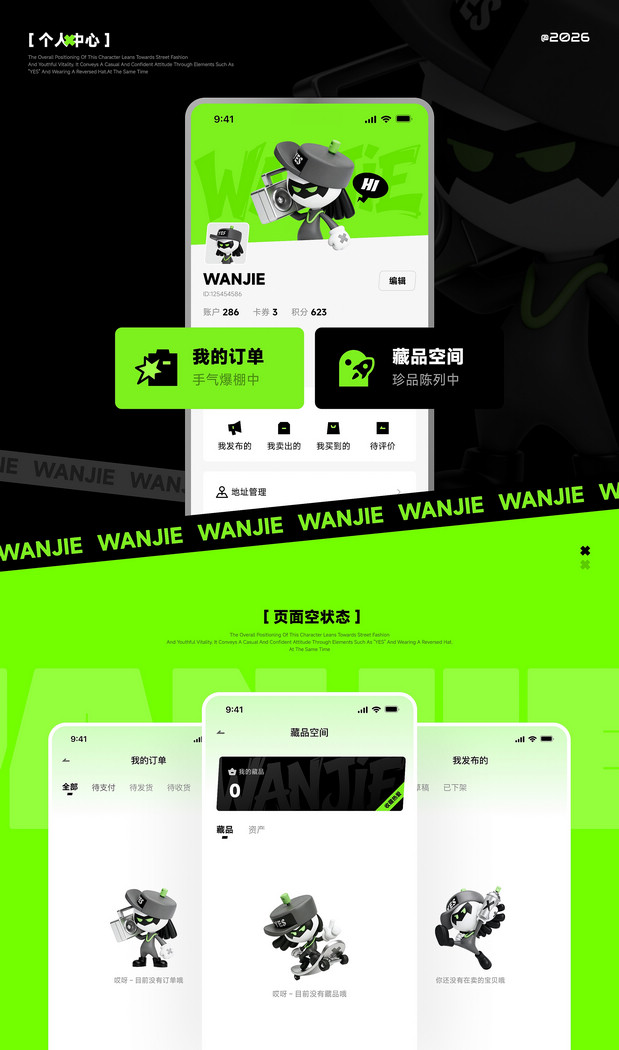 玩界风格设定-潮玩品牌设计
