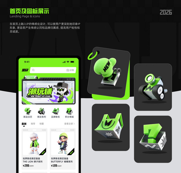 玩界风格设定-潮玩品牌设计