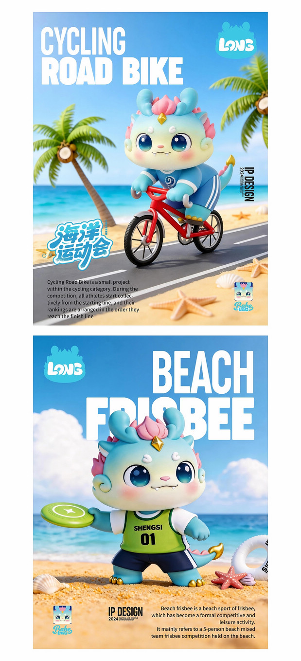 浙江省海洋运动会吉祥物设