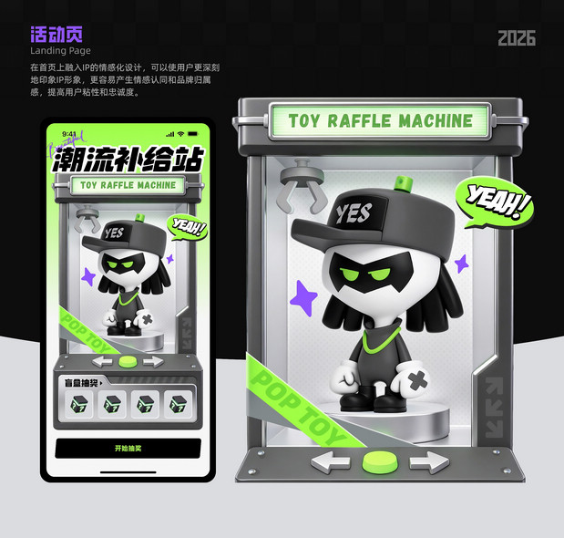 玩界风格设定-潮玩品牌设计