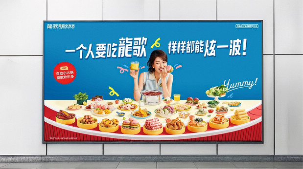 龍歌自助小火锅 | 欢乐之旅
