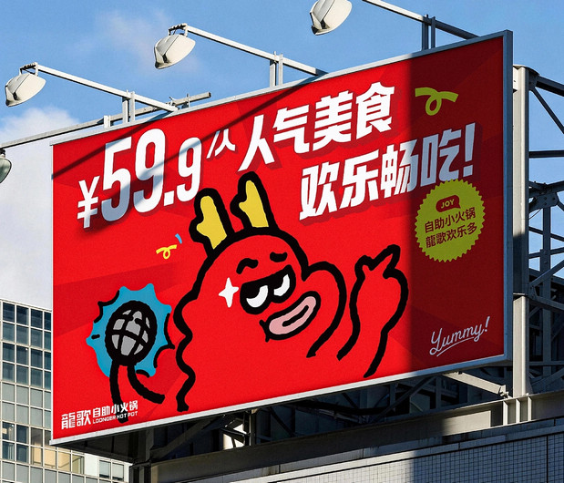 龍歌自助小火锅 | 欢乐之旅