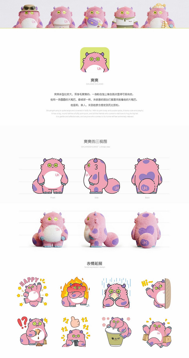 ip形象设计 爽爽