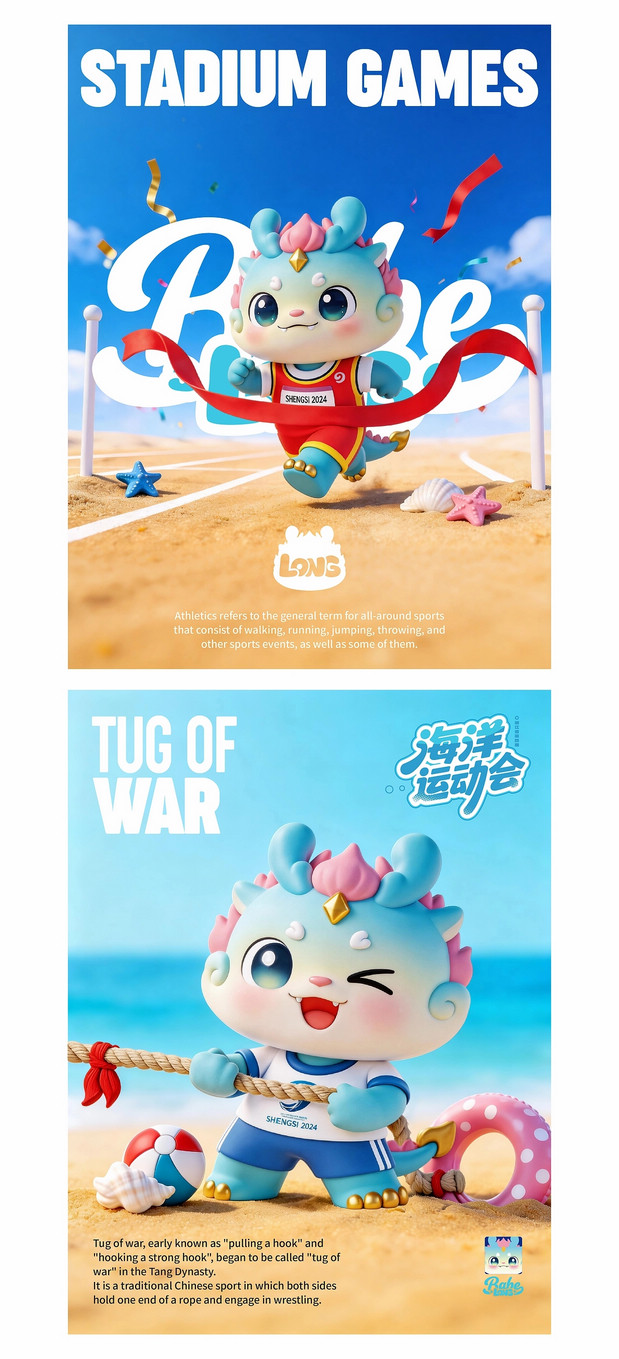 浙江省海洋运动会吉祥物设