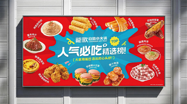 龍歌自助小火锅 | 欢乐之旅