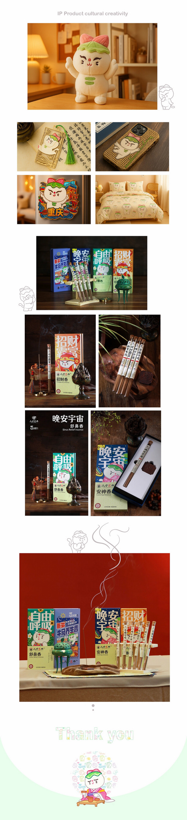 非遗ip形象设计-菡宝宝